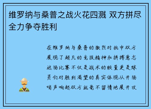 维罗纳与桑普之战火花四溅 双方拼尽全力争夺胜利