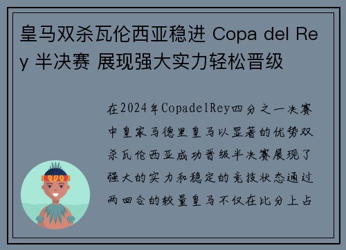 皇马双杀瓦伦西亚稳进 Copa del Rey 半决赛 展现强大实力轻松晋级