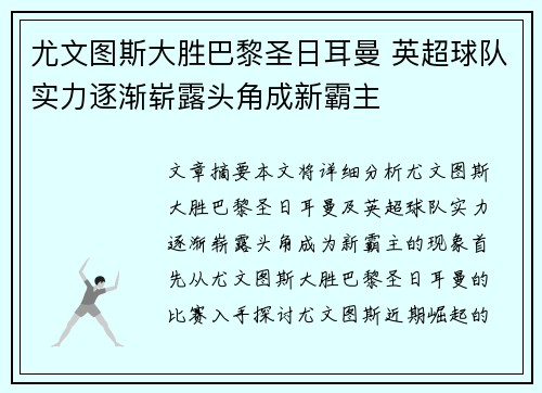 尤文图斯大胜巴黎圣日耳曼 英超球队实力逐渐崭露头角成新霸主