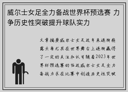 威尔士女足全力备战世界杯预选赛 力争历史性突破提升球队实力