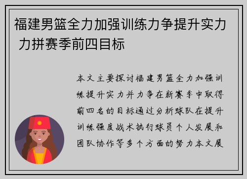 福建男篮全力加强训练力争提升实力 力拼赛季前四目标