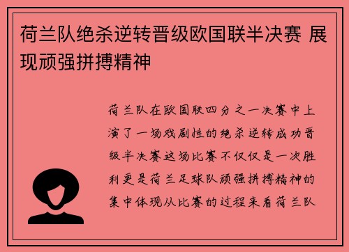 荷兰队绝杀逆转晋级欧国联半决赛 展现顽强拼搏精神