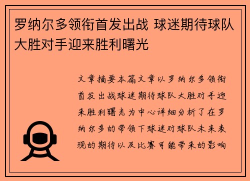 罗纳尔多领衔首发出战 球迷期待球队大胜对手迎来胜利曙光