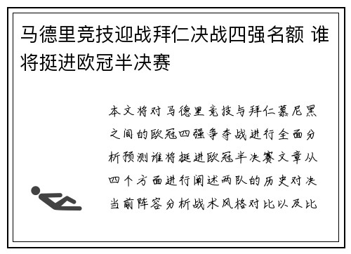 马德里竞技迎战拜仁决战四强名额 谁将挺进欧冠半决赛