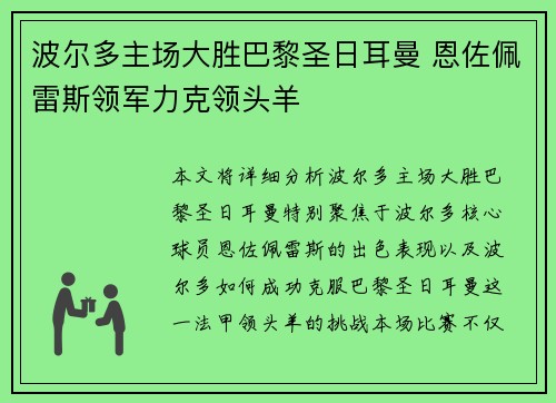 波尔多主场大胜巴黎圣日耳曼 恩佐佩雷斯领军力克领头羊