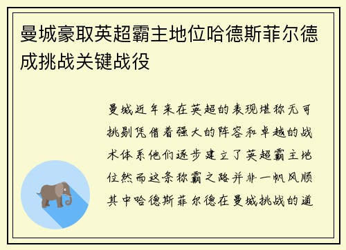 曼城豪取英超霸主地位哈德斯菲尔德成挑战关键战役