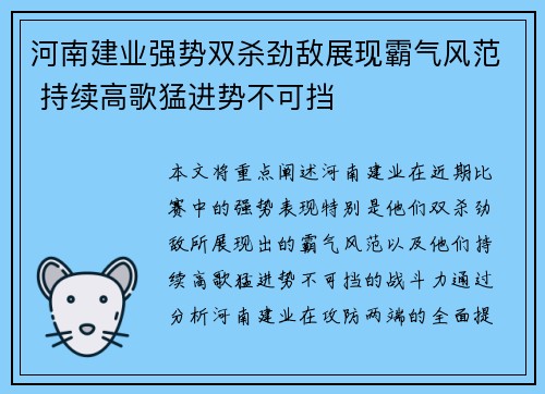 河南建业强势双杀劲敌展现霸气风范 持续高歌猛进势不可挡