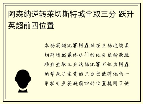 阿森纳逆转莱切斯特城全取三分 跃升英超前四位置