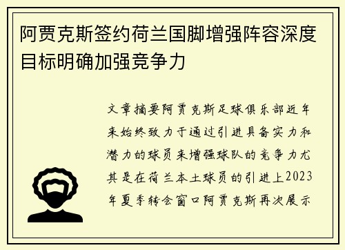 阿贾克斯签约荷兰国脚增强阵容深度目标明确加强竞争力